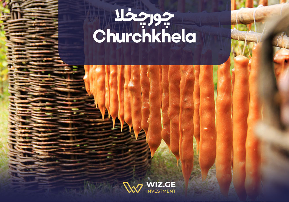 چورچخلا | Churchkhela