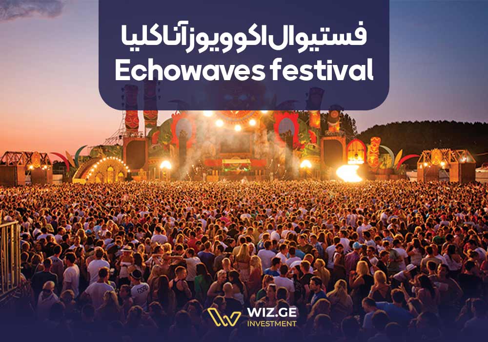 فستیوال اکوویوز آناکلیا (Echowaves Festival)