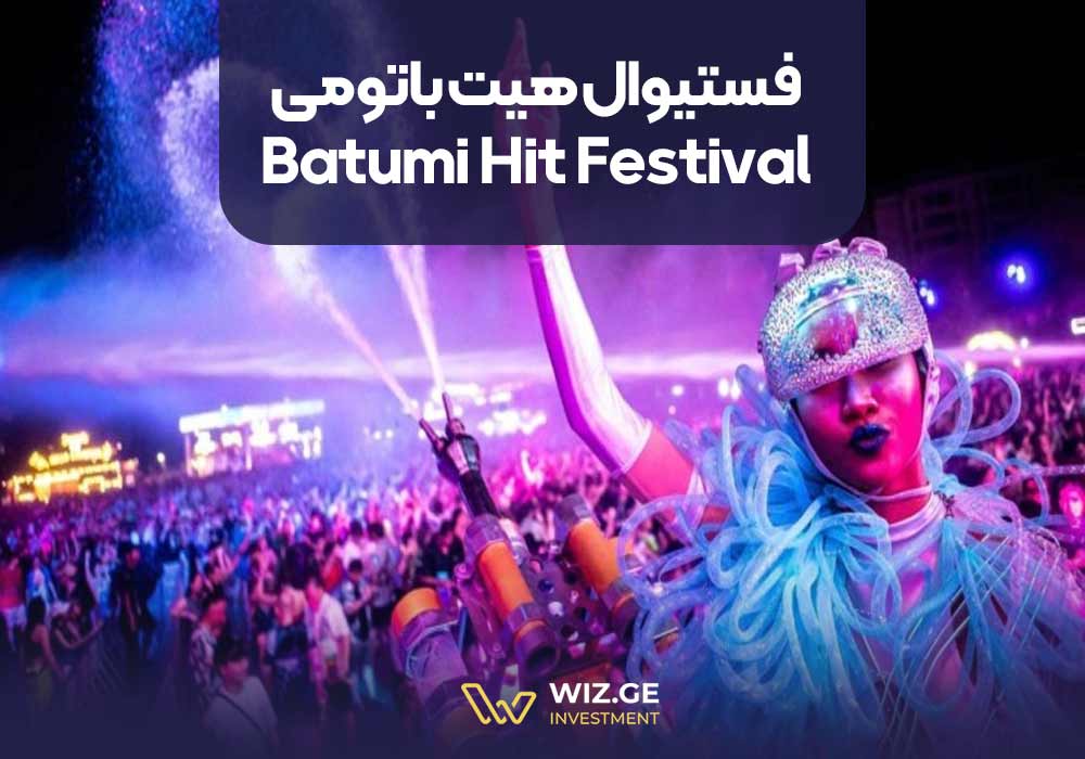 فستیوال هیت باتومی (Batumi Hit Festival)