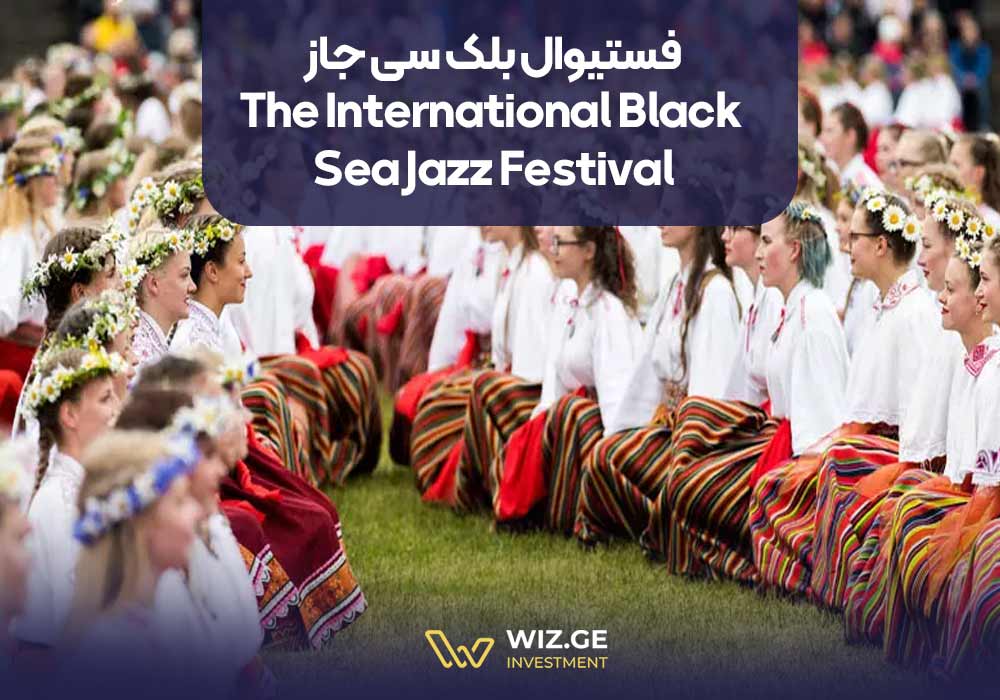 فستیوال بلک سی جاز (The International Black Sea Jazz Festival)