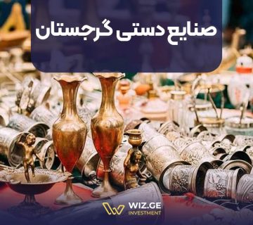 صنایع دستی گرجستان