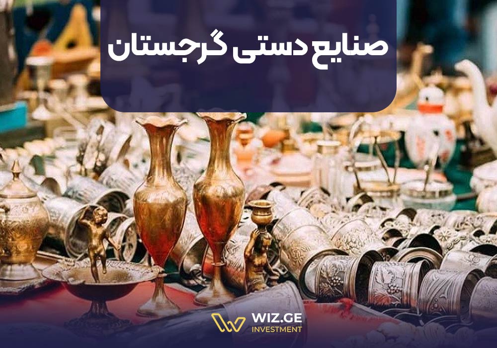 صنایع دستی گرجستان