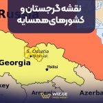 نقشه گرجستان و کشورهای همسایه