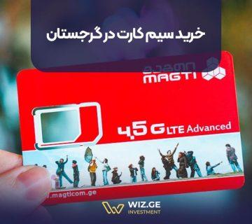 خرید سیم کارت در گرجستان