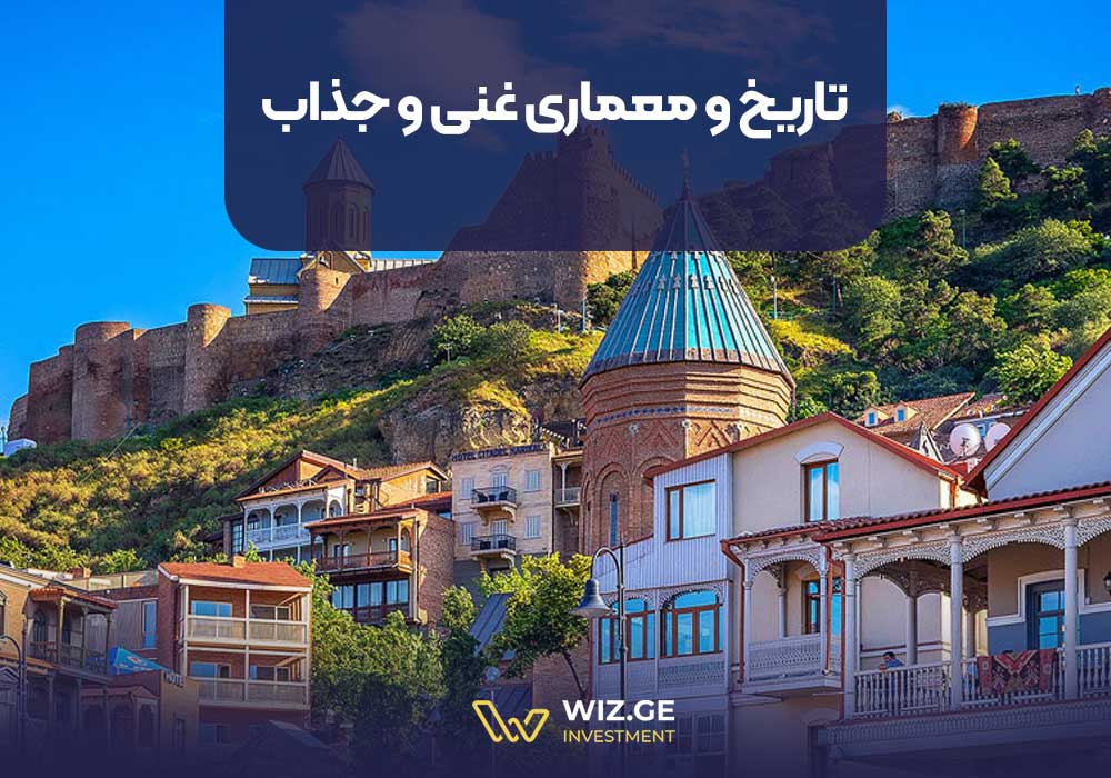 8. تاریخ و معماری غنی و جذاب