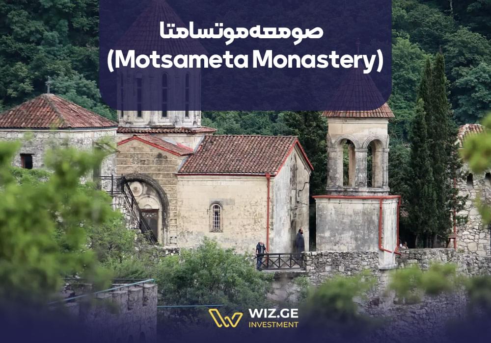 صومعه موتسامتا