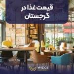 قیمت غذا در گرجستان